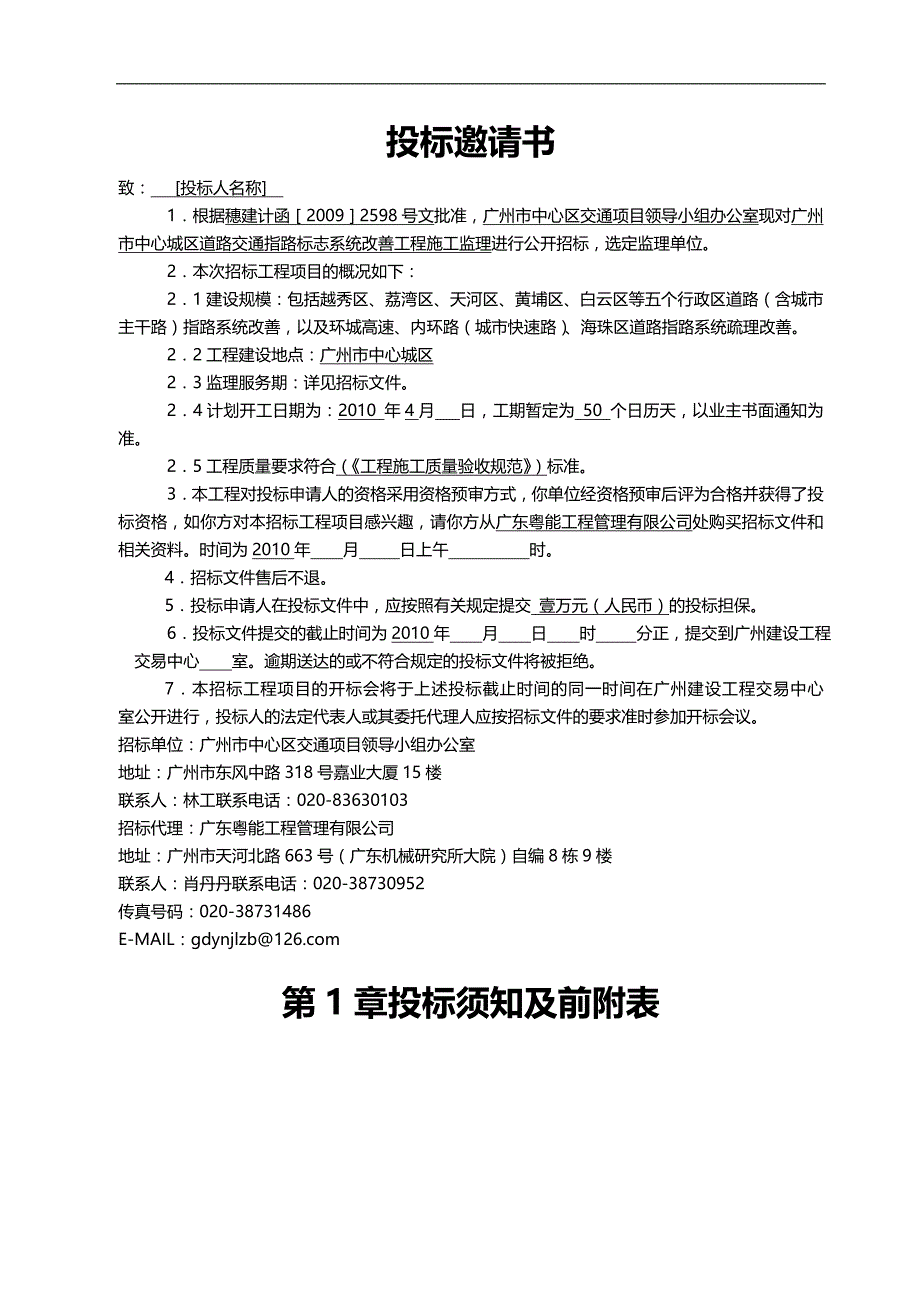 2020年（交通运输）广州市中心城区道路交通指路标志系统_第4页