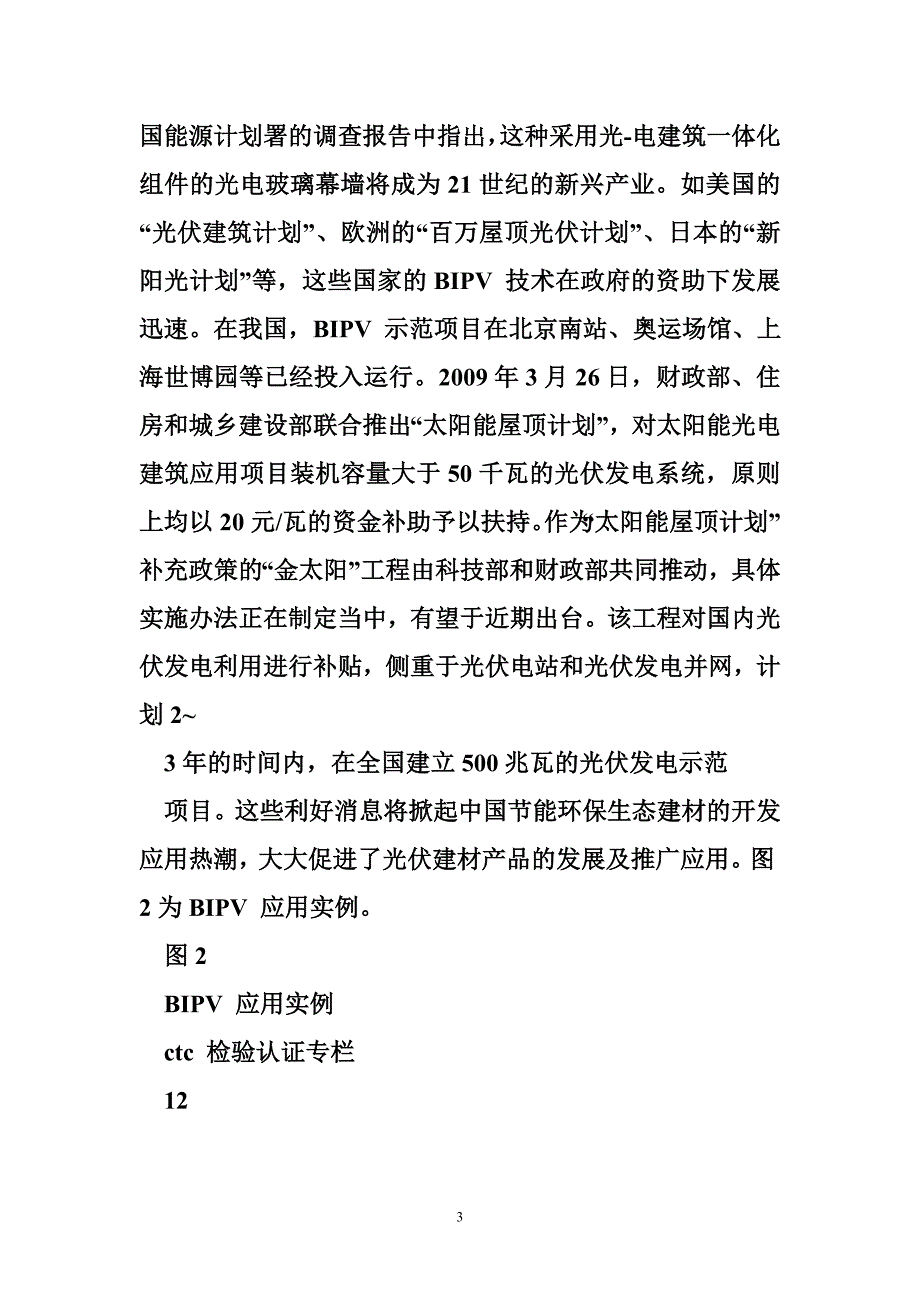 光伏建筑一体化_BIPV_及光伏玻璃组件介绍.doc_第3页