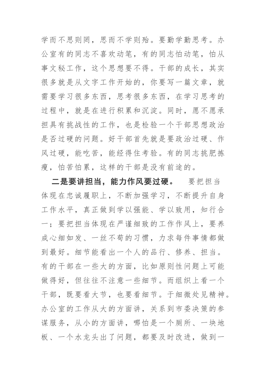 市委办工作人员在党支部党日活动上发言讲话_第3页