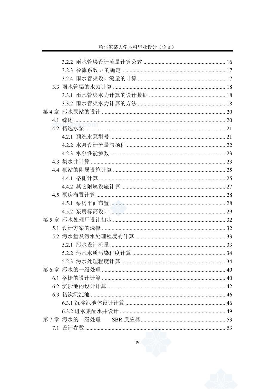 某城市排水系统及污水处理设计（页）--优秀毕业设计设计说明书完整版.doc_第4页