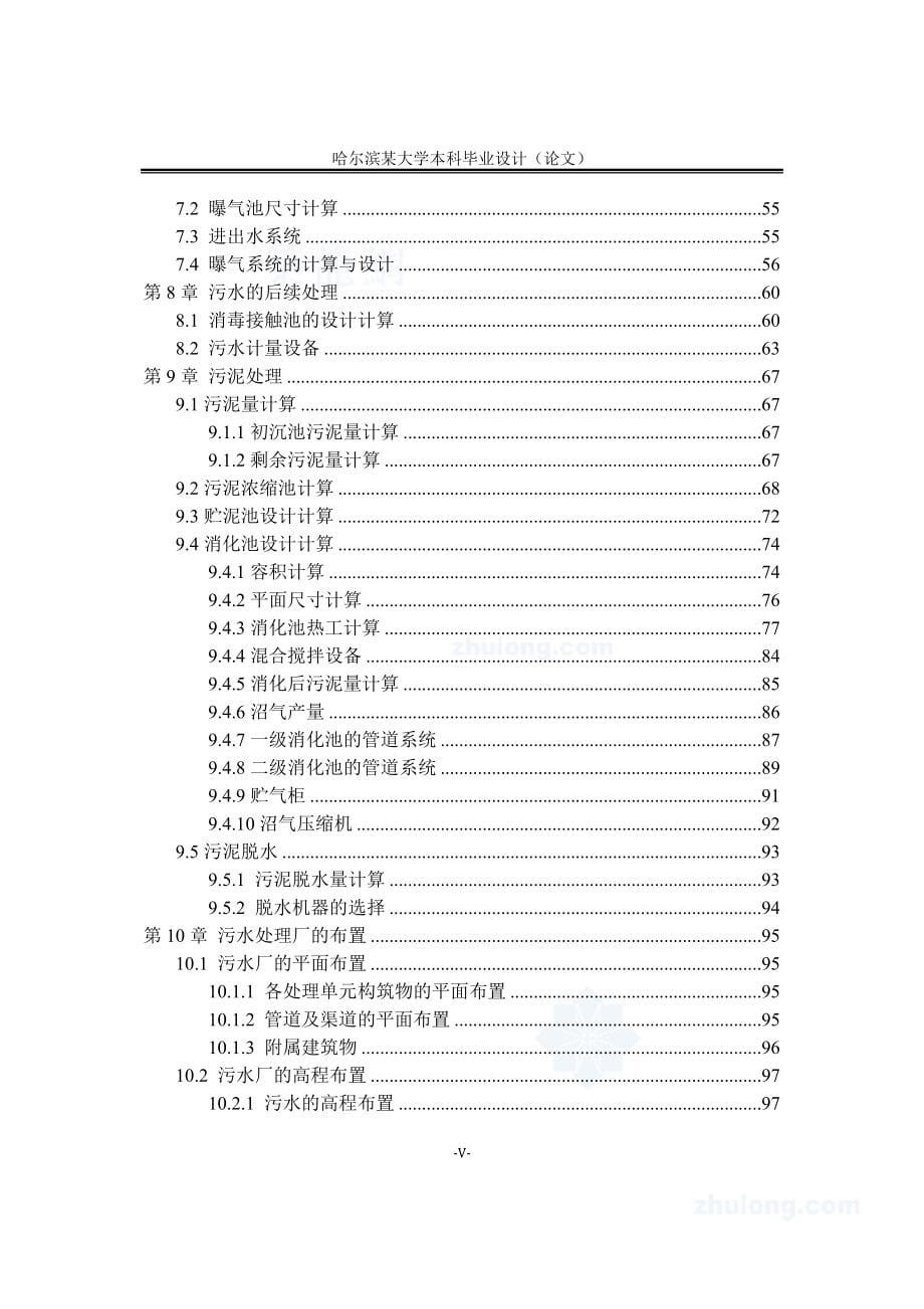 某城市排水系统及污水处理设计（页）--优秀毕业设计设计说明书完整版.doc_第5页