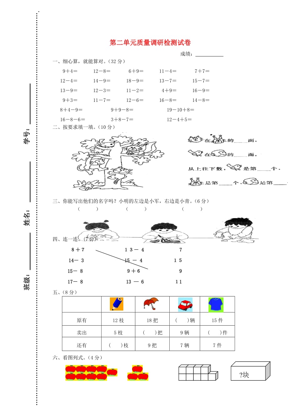 一年级数学下册 第2单元《20以内的退位减法》试题1（无答案）（新版）新人教版（通用）_第1页