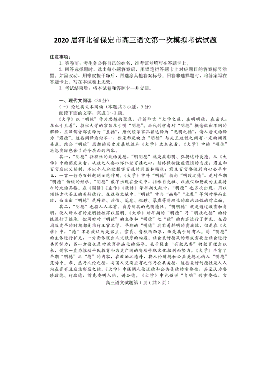 最新 2020届河北省保定市高三语文第一次模拟考试试题_第1页