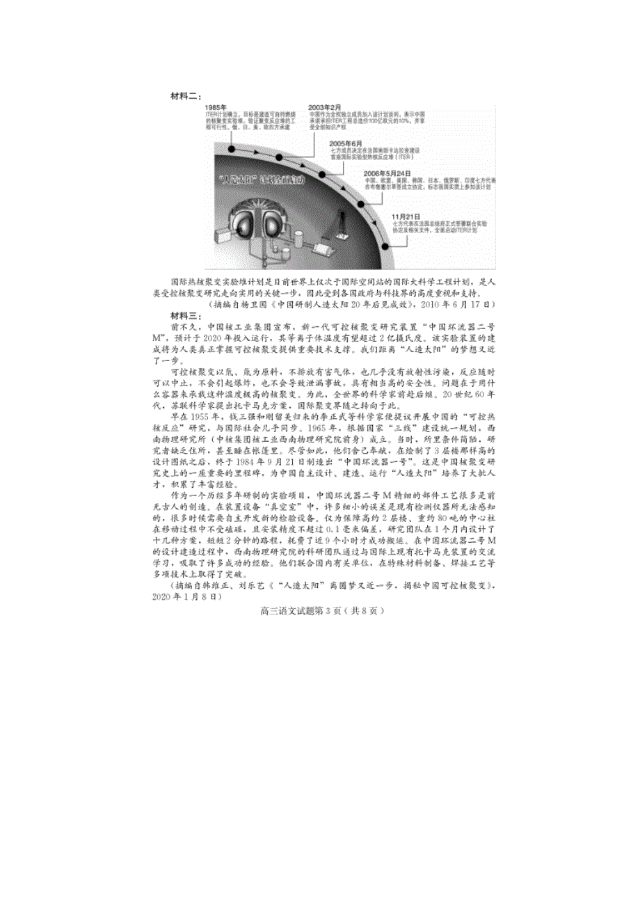 最新 2020届河北省保定市高三语文第一次模拟考试试题_第3页