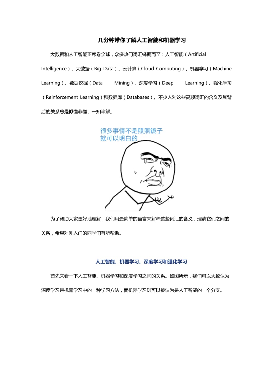 几分钟带你了解人工智能和机器学习_第1页