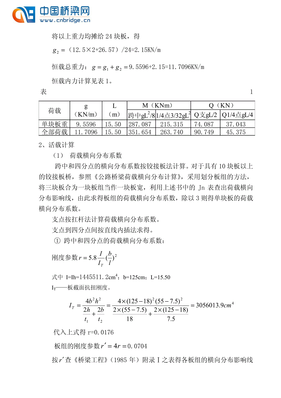 空心板桥梁设计计算书_第3页