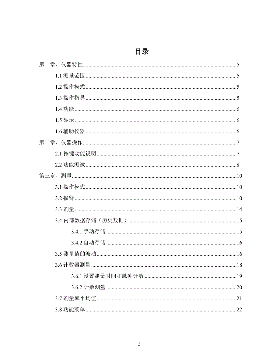 多功能辐射测量仪主机FHG中文操作手册-THERMO.docx_第3页