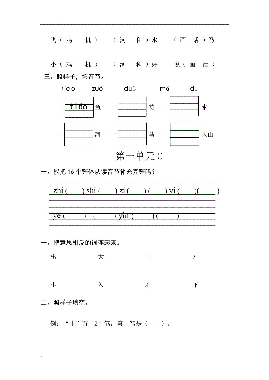 人教版小学语文一年级上册语文单元作业资料讲解_第2页