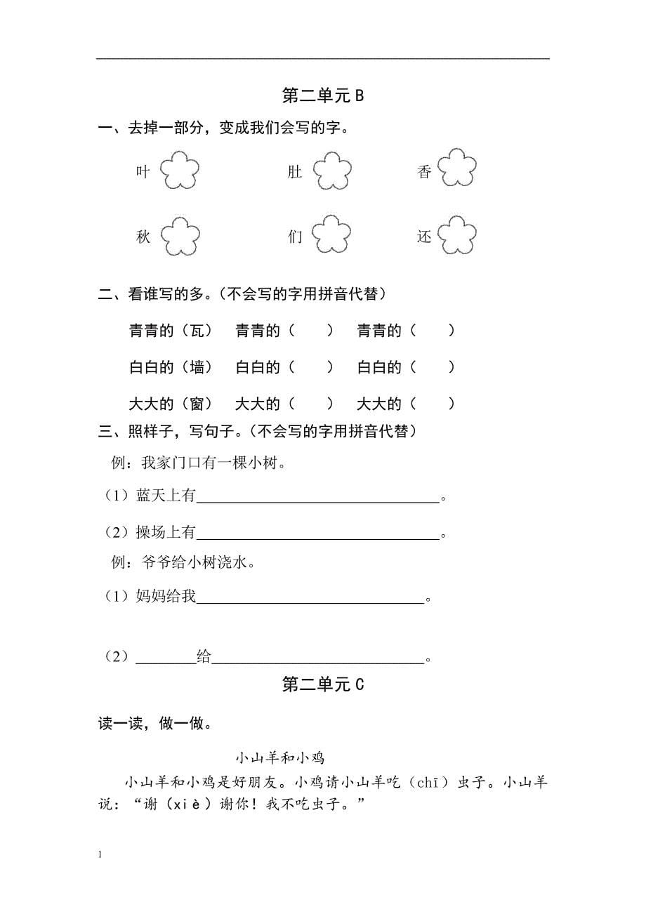 人教版小学语文一年级上册语文单元作业资料讲解_第5页