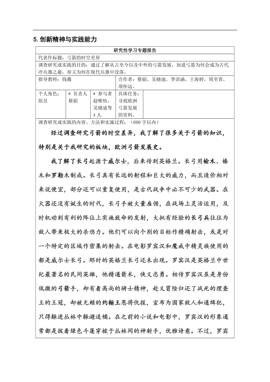 研究性学习专题报告_第1页