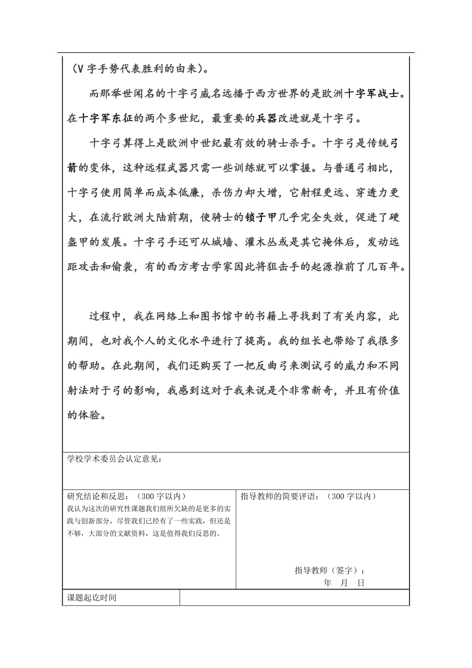 研究性学习专题报告_第3页