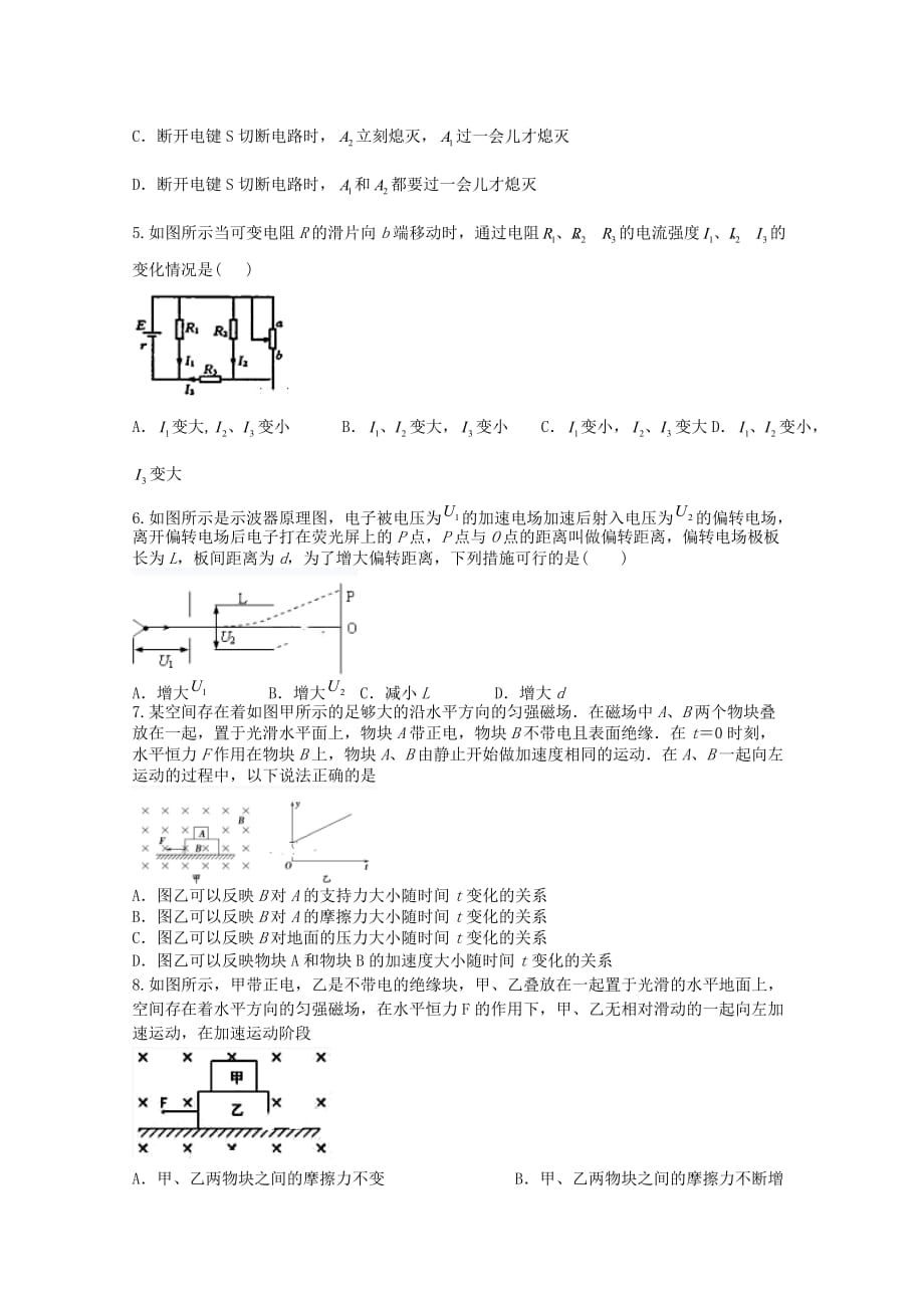 四川省2019-2020学年高二物理上学期期末模拟试题[含答案]_第2页