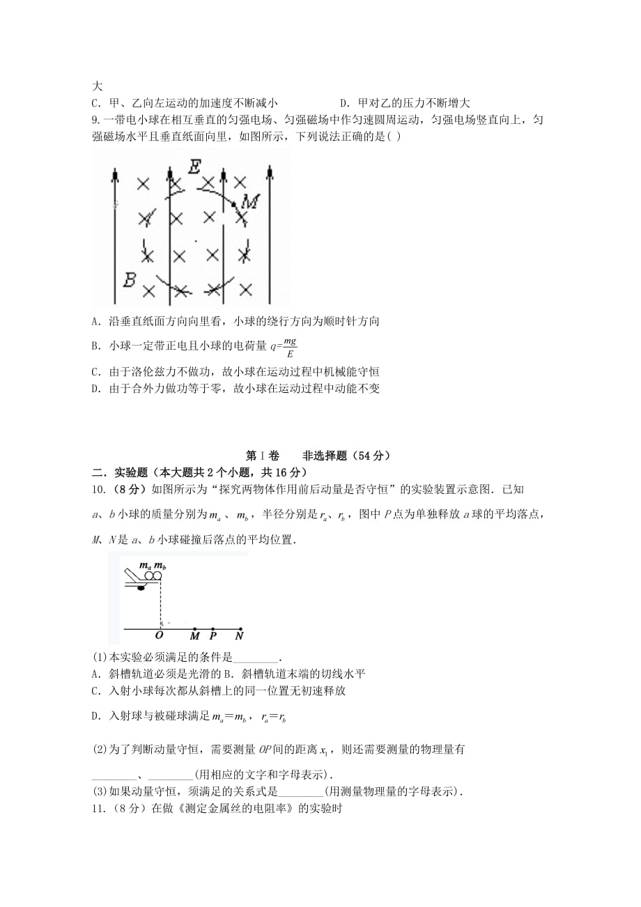 四川省2019-2020学年高二物理上学期期末模拟试题[含答案]_第3页