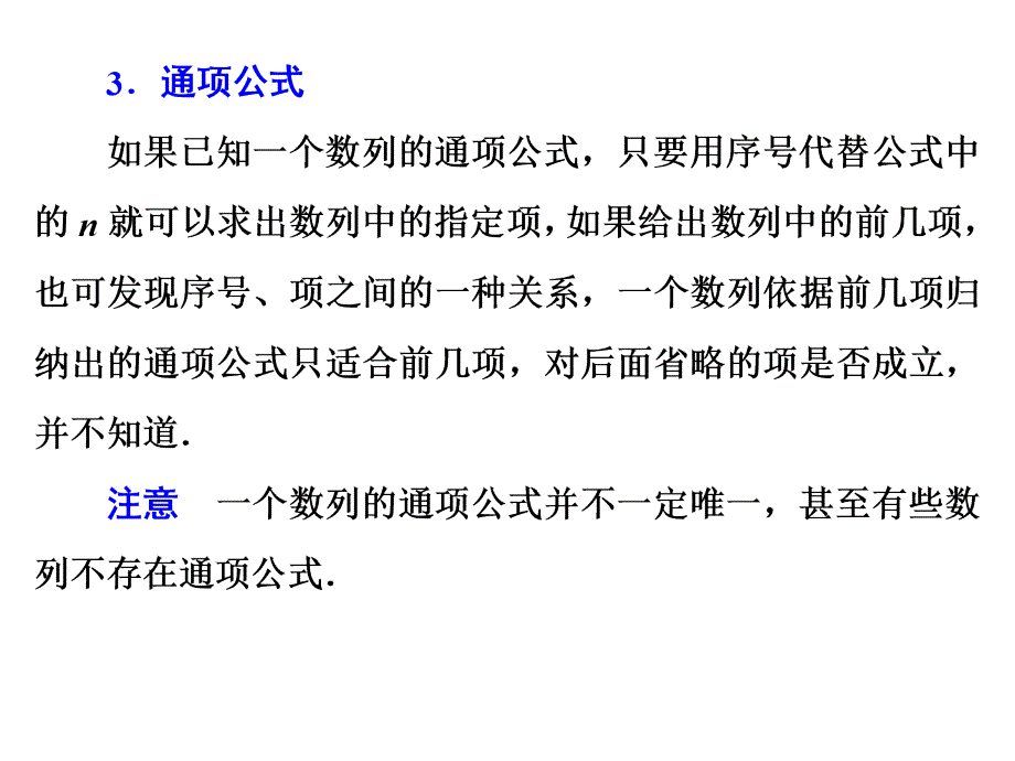 数列概念及其表示知识讲解_第4页