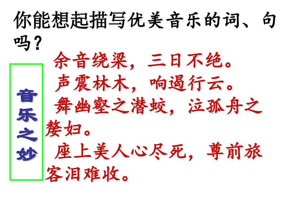 《李凭箜篌引》(X优质课)19.11_第3页