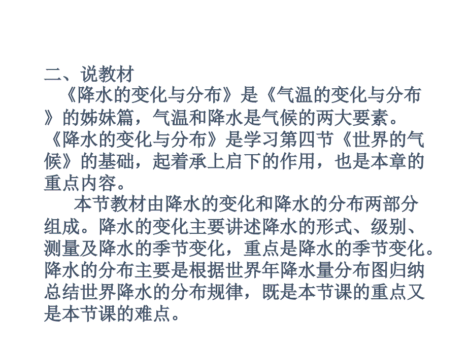 最新人教版初中地理七年级上册《3第3节 降水的变化与分布》精品课件 (5)_第4页