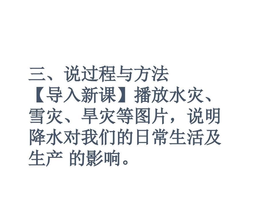 最新人教版初中地理七年级上册《3第3节 降水的变化与分布》精品课件 (5)_第5页