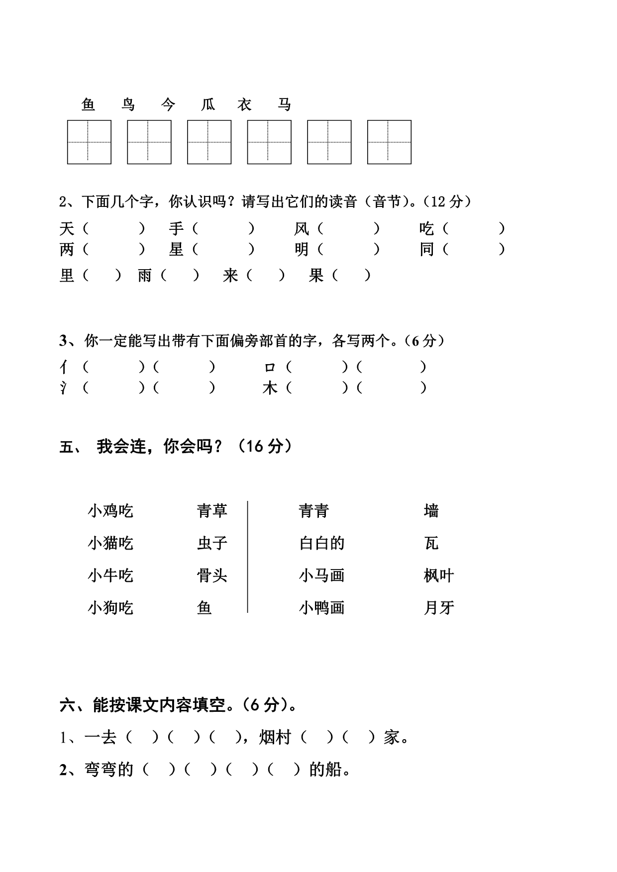 人教版一年级语文上册期末复习试卷教学幻灯片_第3页