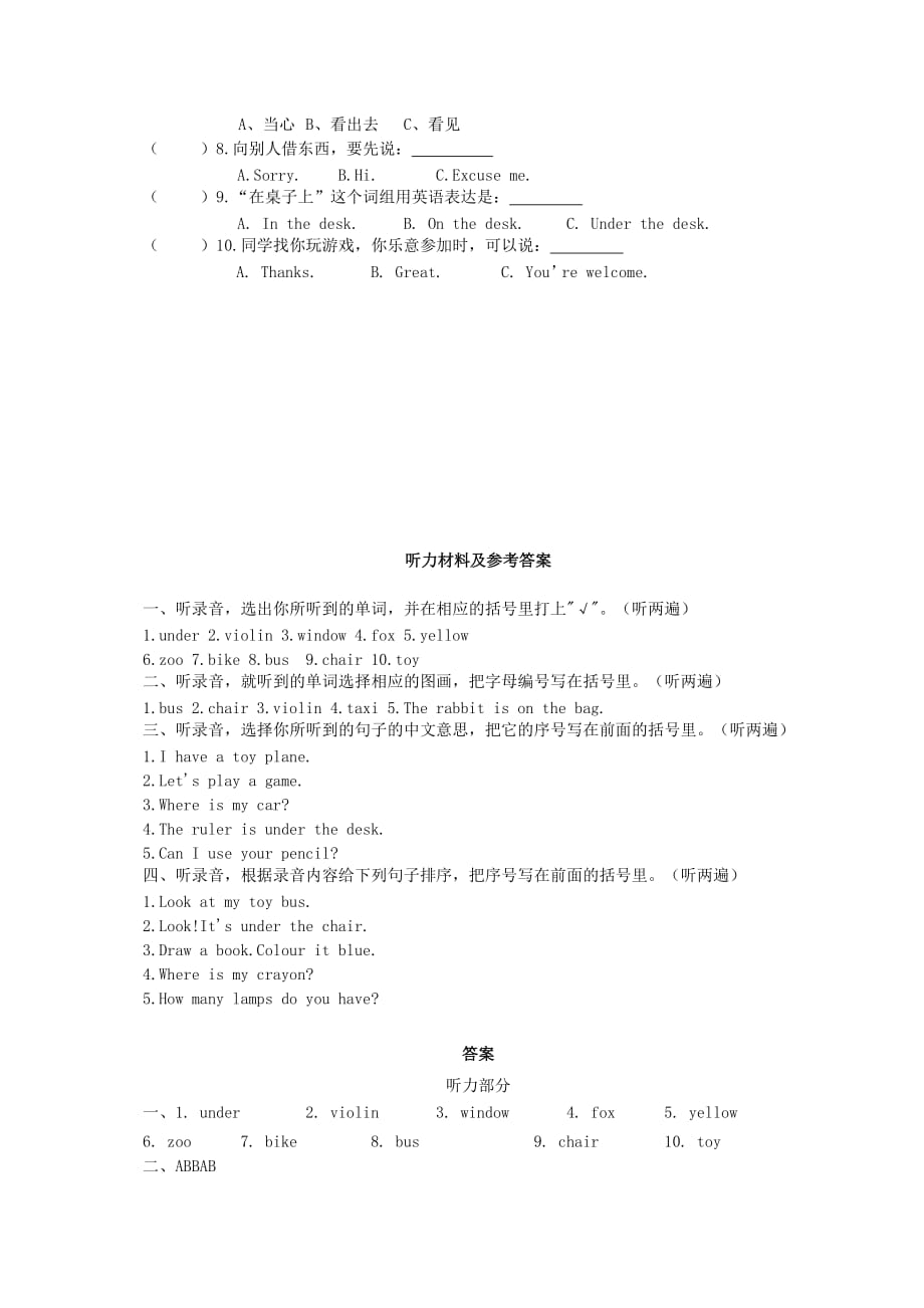 广东海丰县2020年春英语三年级第五单元试题（无答案）_第3页