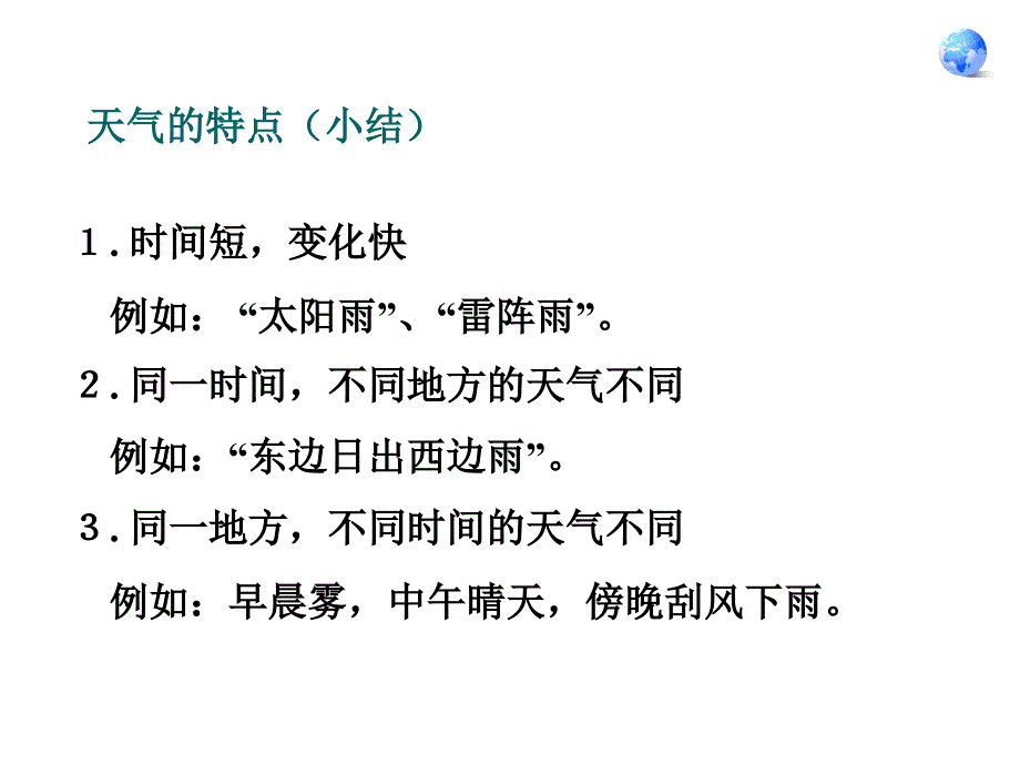 最新人教版初中地理七年级上册《3第1节 多变的天气》精品课件 (14)_第4页