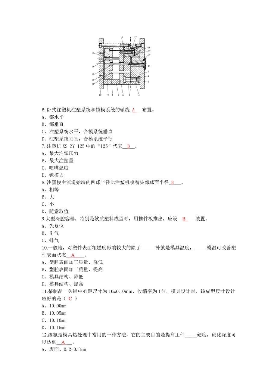 模具专业注塑模结构与设计试题.doc_第5页