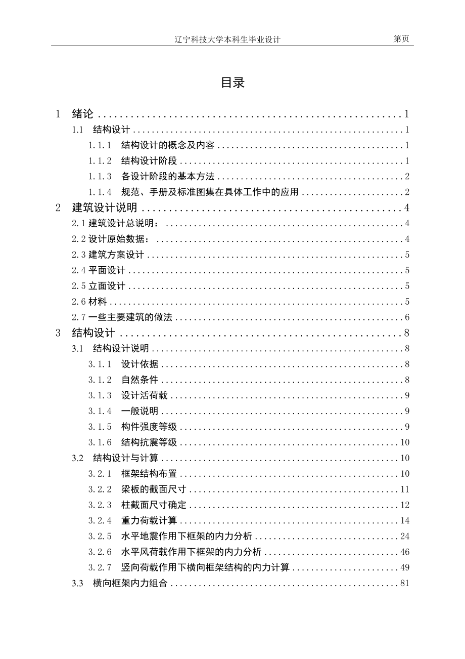 张掖市辉南中学综合教学楼建筑结构设计-可提供完整设计图纸.doc_第3页