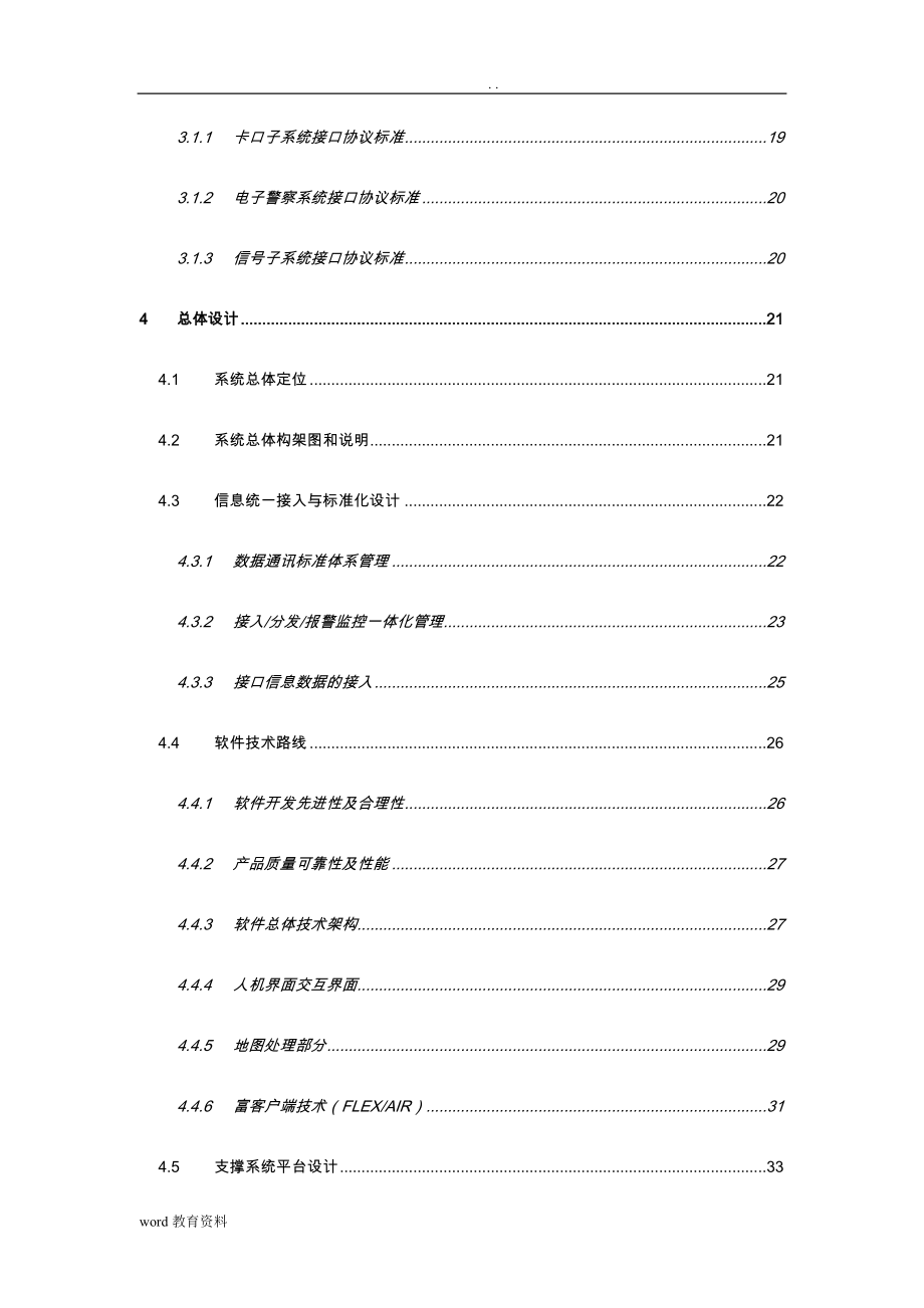 智能交通管控平台建设实施方案_第4页