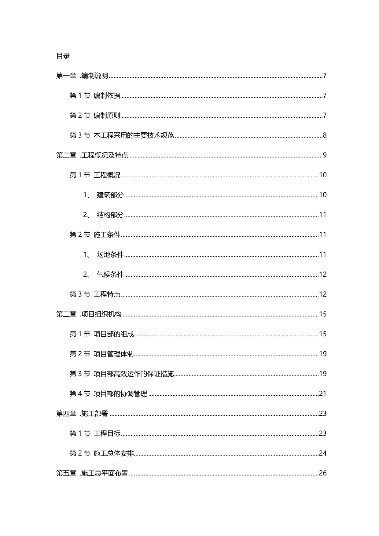 2020年（建筑工程设计）峨眉某炼钢连铸技改工程施工组织设计_第2页