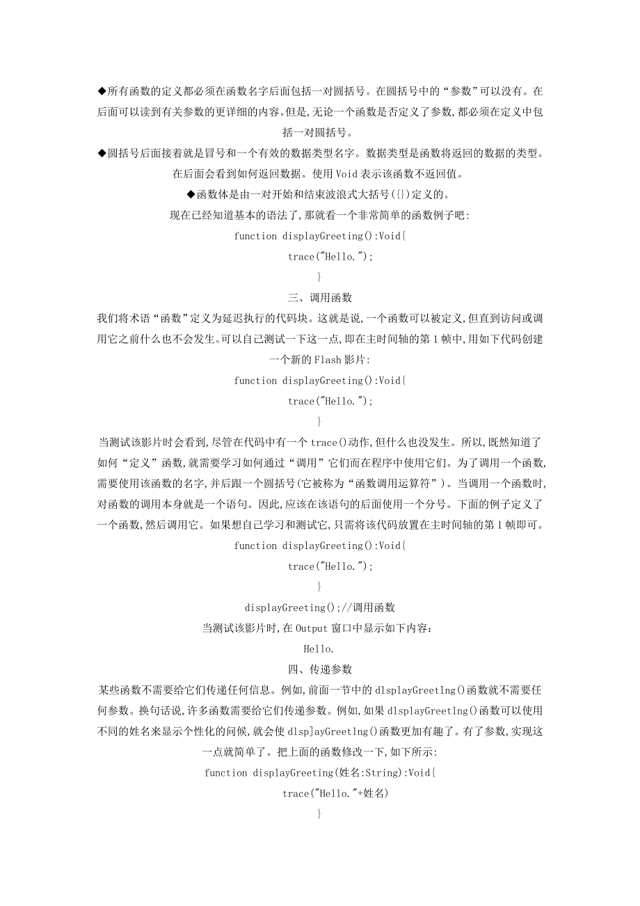 Flash入门教程深入理解函数郑州清新教育提供.doc_第2页