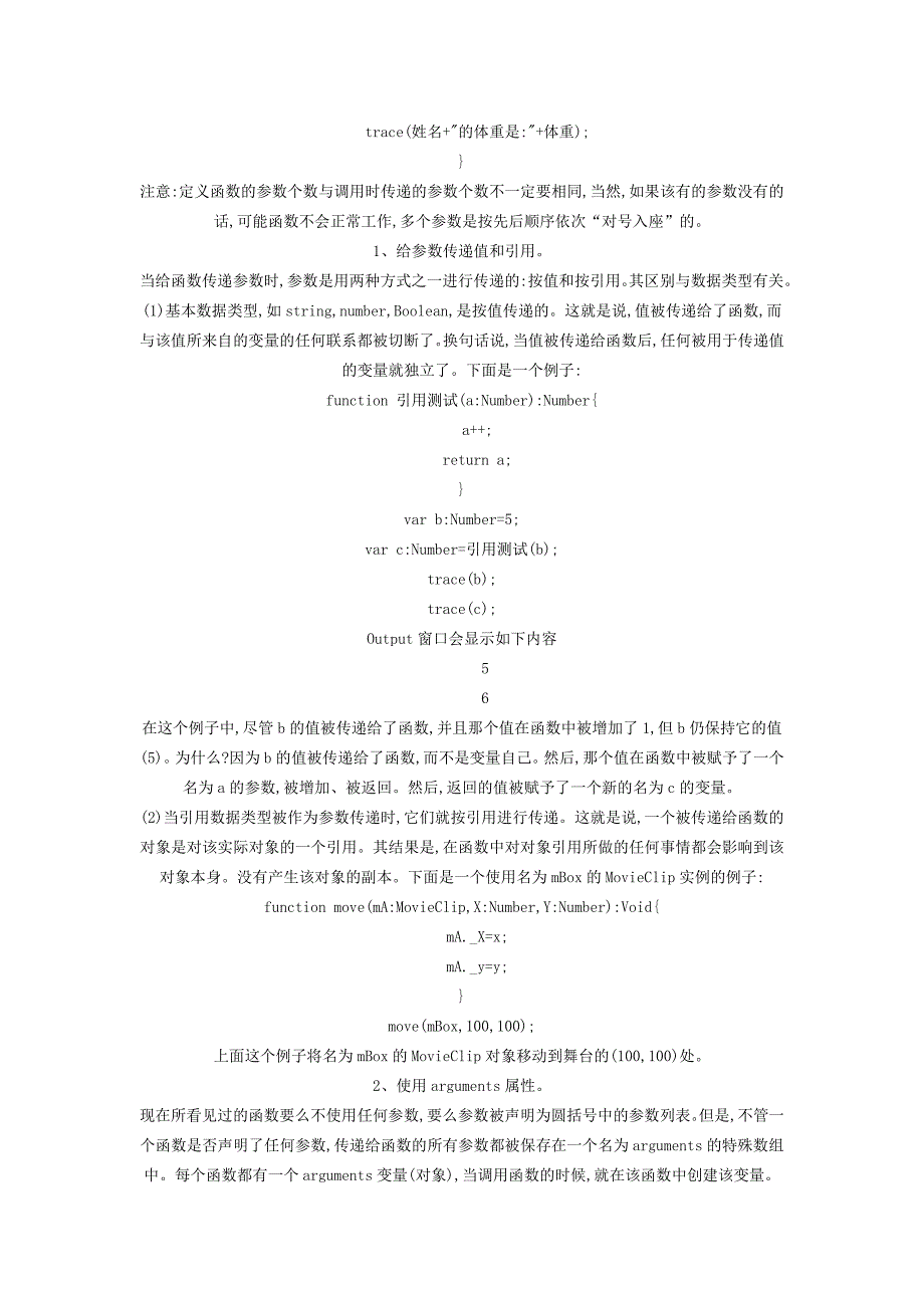 Flash入门教程深入理解函数郑州清新教育提供.doc_第4页