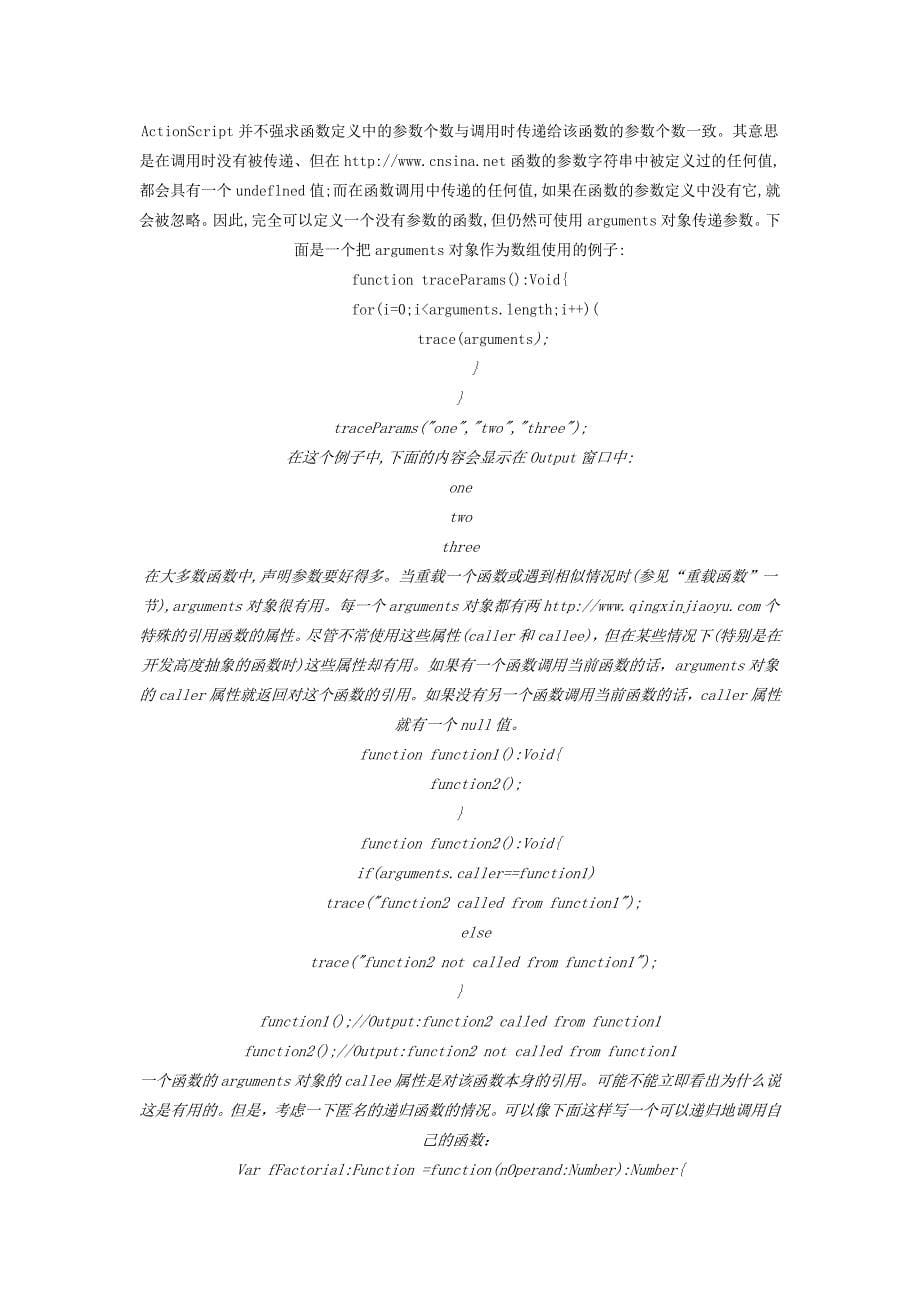 Flash入门教程深入理解函数郑州清新教育提供.doc_第5页