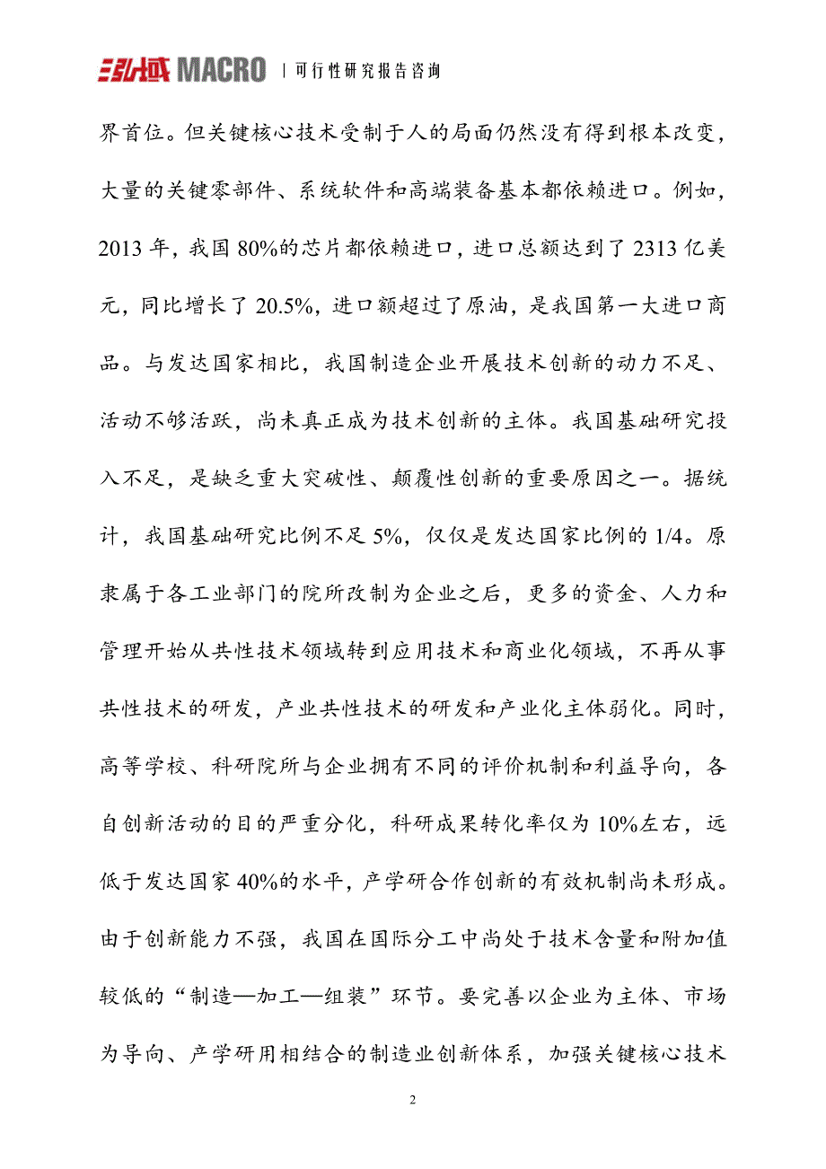 芳香烃项目可行性研究报告.doc_第4页