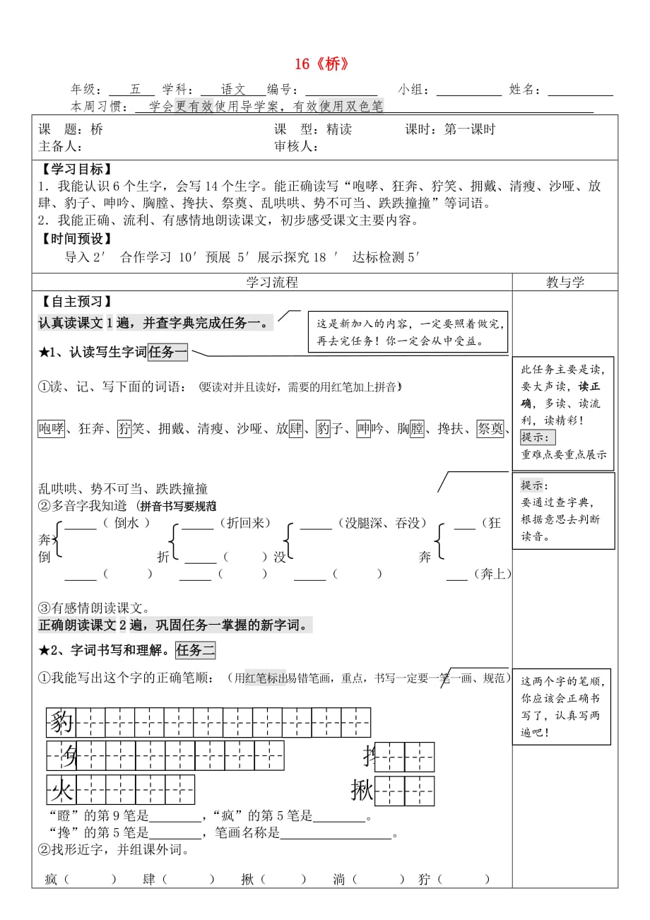 2020年春五年级语文下册第四单元16桥导学案无答案新人教版_第1页