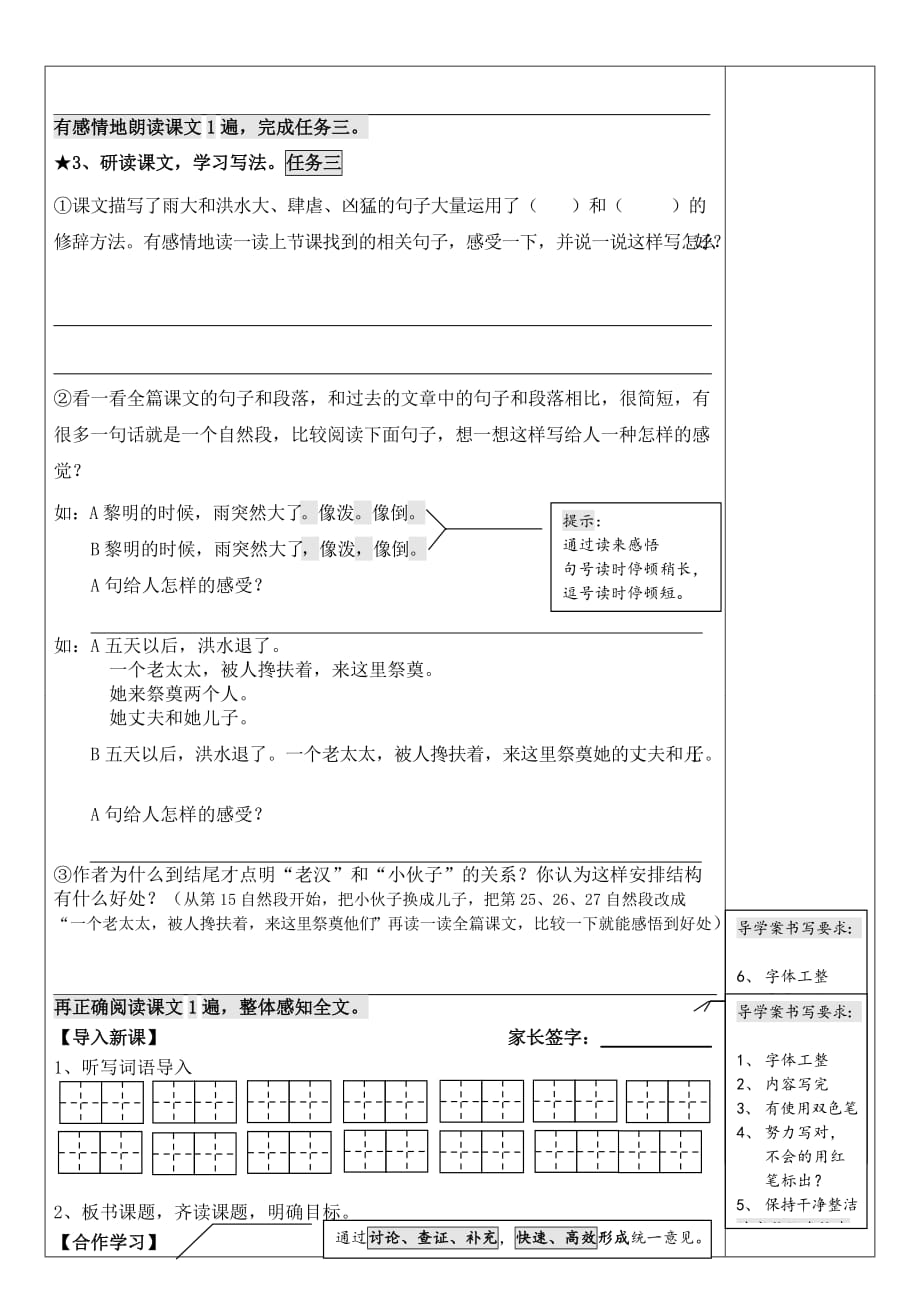 2020年春五年级语文下册第四单元16桥导学案无答案新人教版_第4页