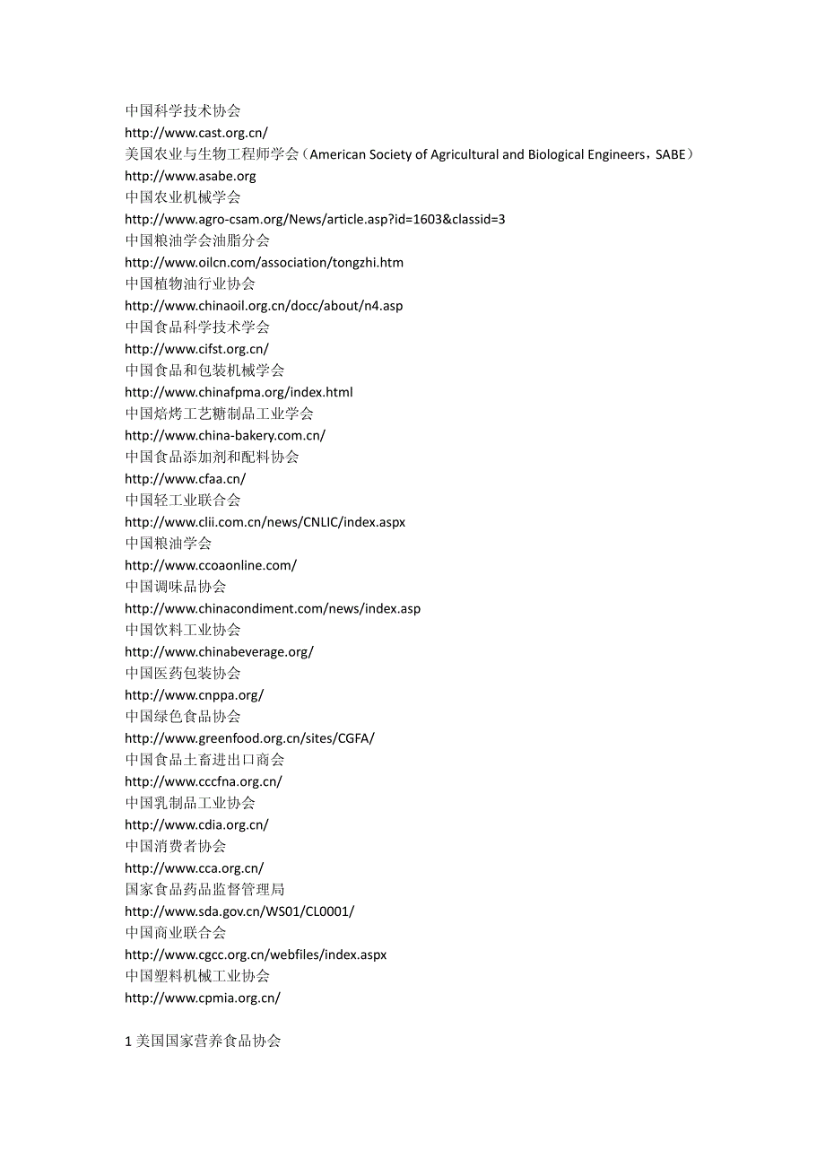 一些食品类协会网站_第2页