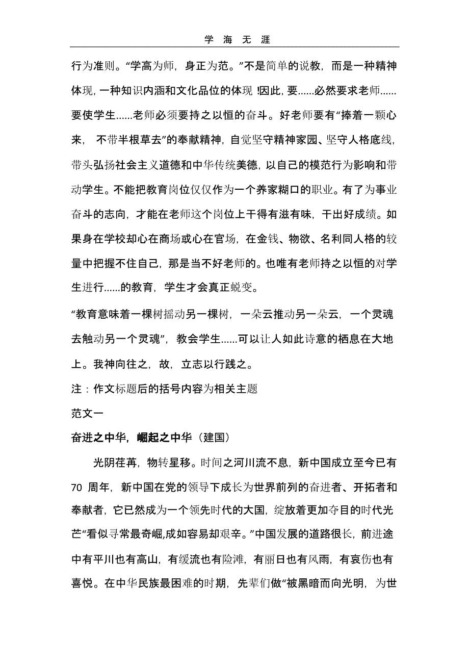 2020教师资格证万能作文模板(附5篇范文)（一）_第2页