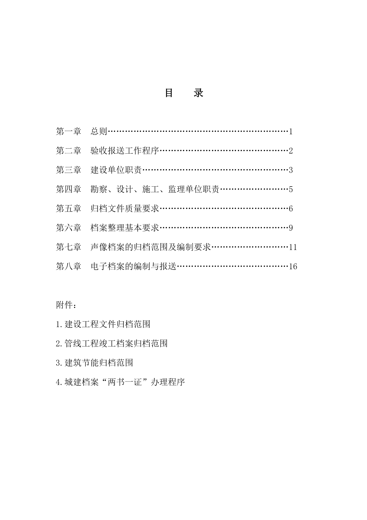 2020年文登市建设工程竣工档案编制验收及报送工作规程精品_第2页