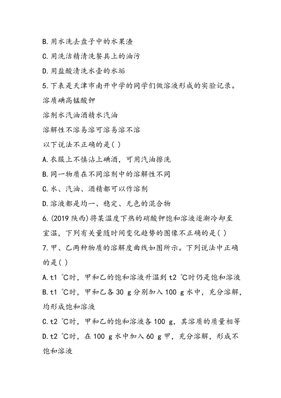 九年级化学第九单元检测试题(带答案)_第2页