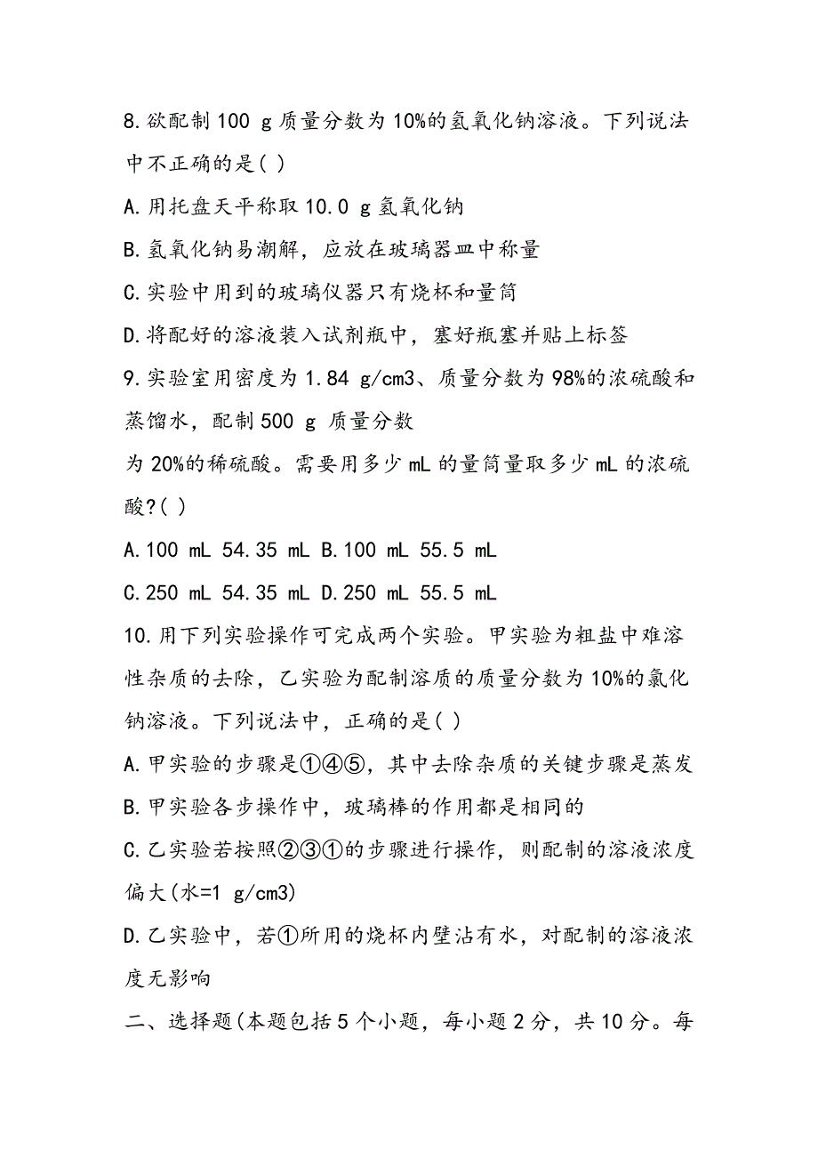 九年级化学第九单元检测试题(带答案)_第3页