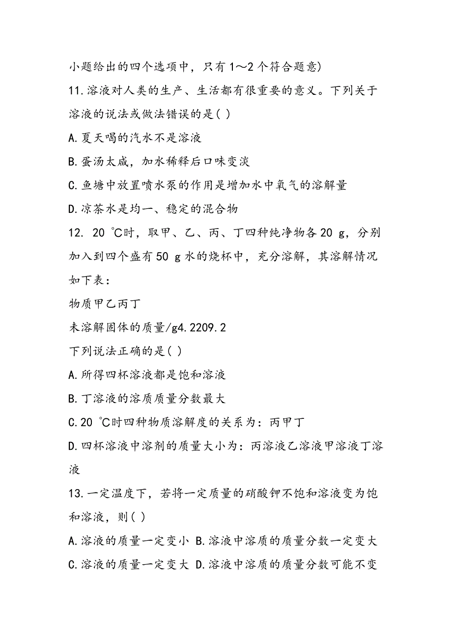 九年级化学第九单元检测试题(带答案)_第4页