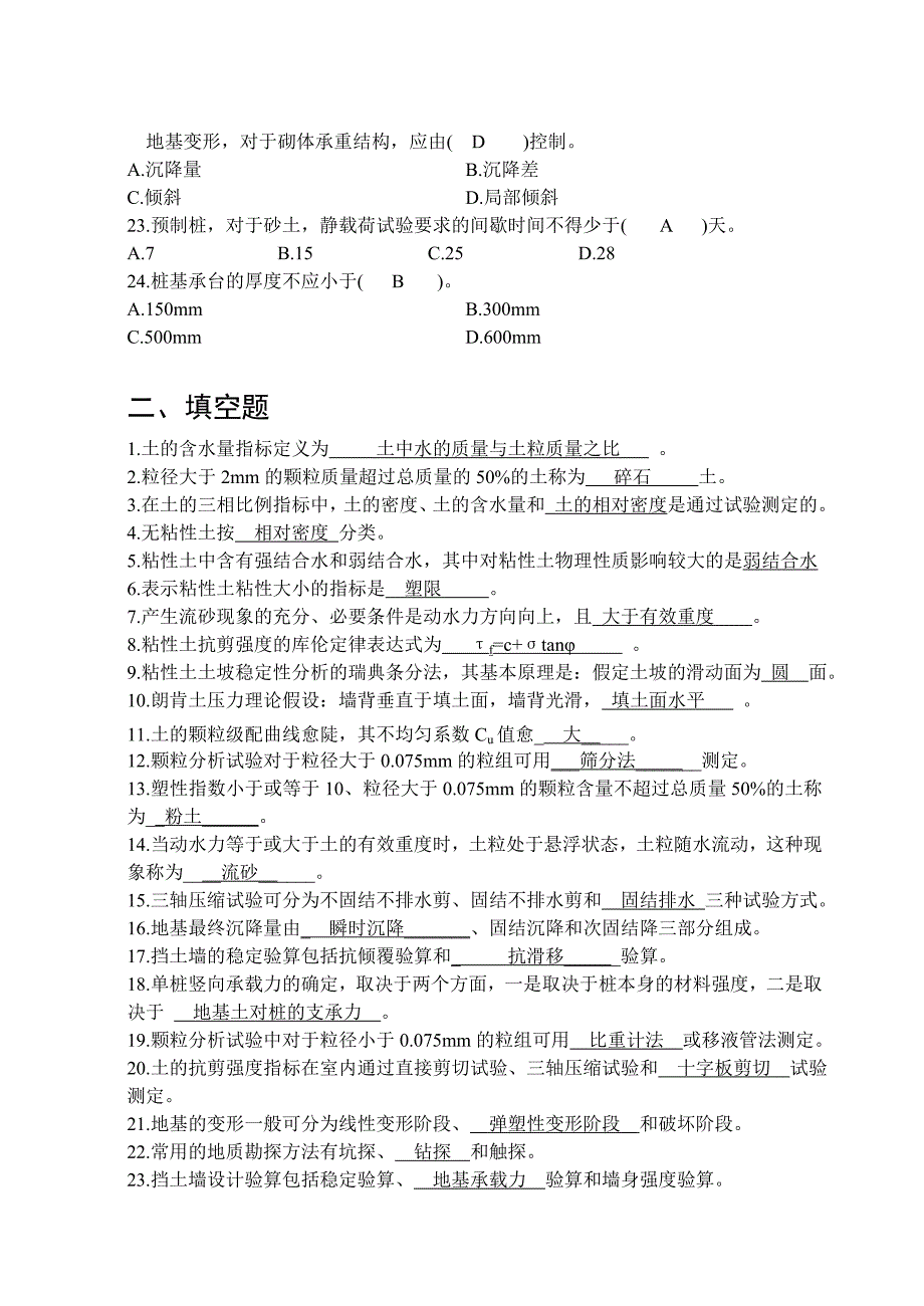 土力学复习资料-(2)_第3页