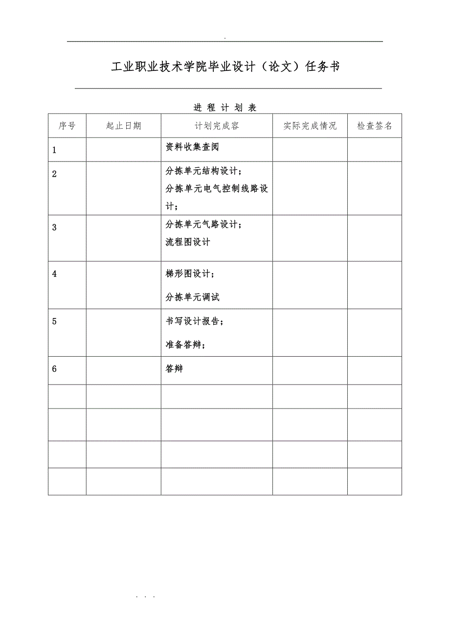 自动化生产线分拣单元的设计_师亚娟_第4页