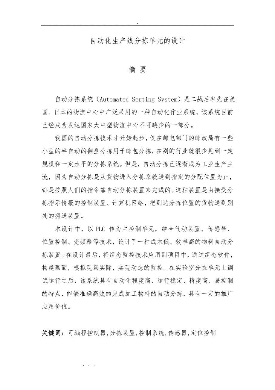 自动化生产线分拣单元的设计_师亚娟_第5页