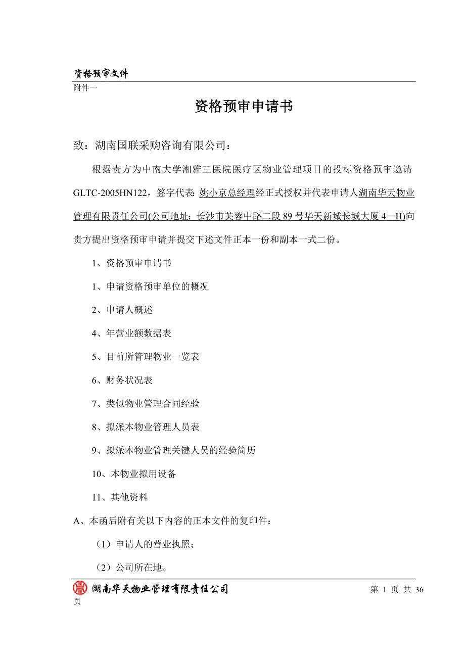 2013年对口升学机电类专业实践综合押题卷二.doc_第1页