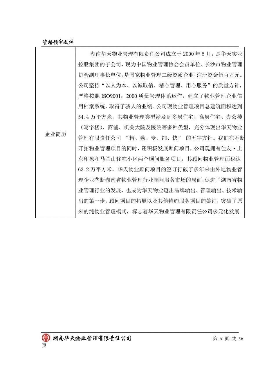 2013年对口升学机电类专业实践综合押题卷二.doc_第5页