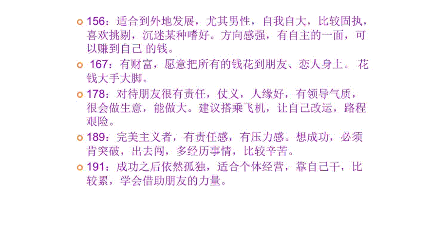 生命密码联合码演示教学_第3页