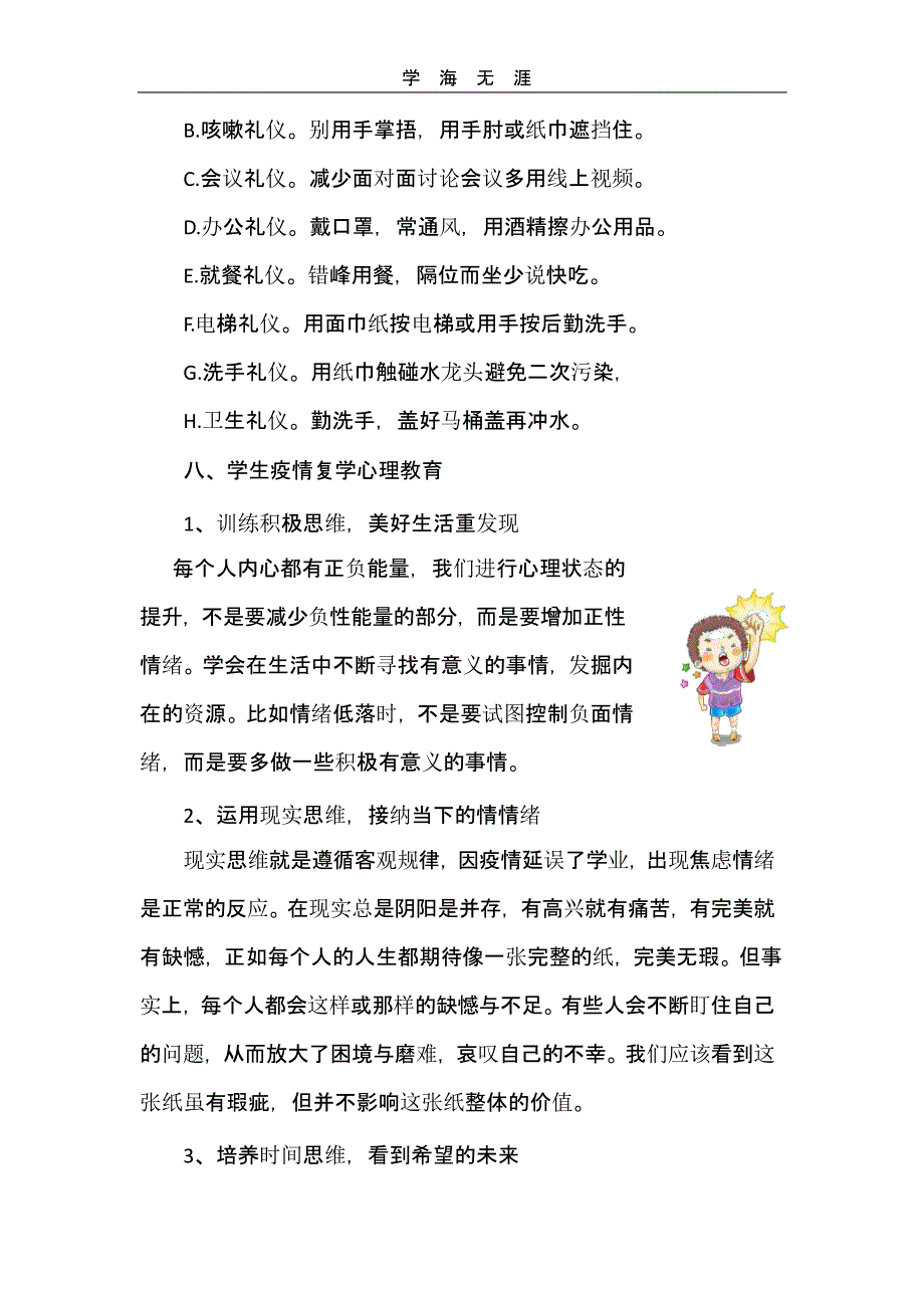 复课开学疫情防控开学第一课（一）_第4页