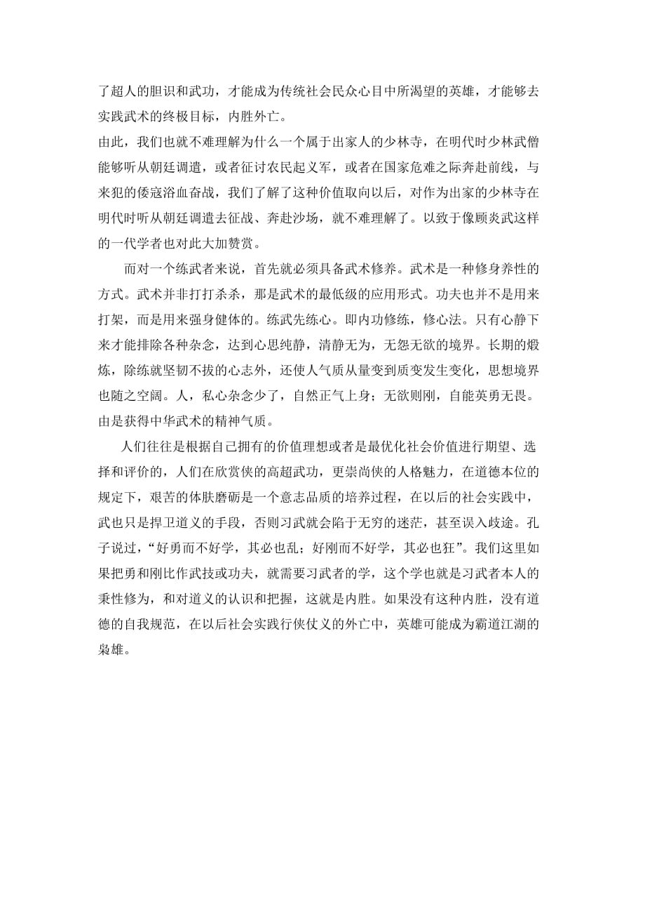 武术论文 中国武术文化中的侠义精神_第3页