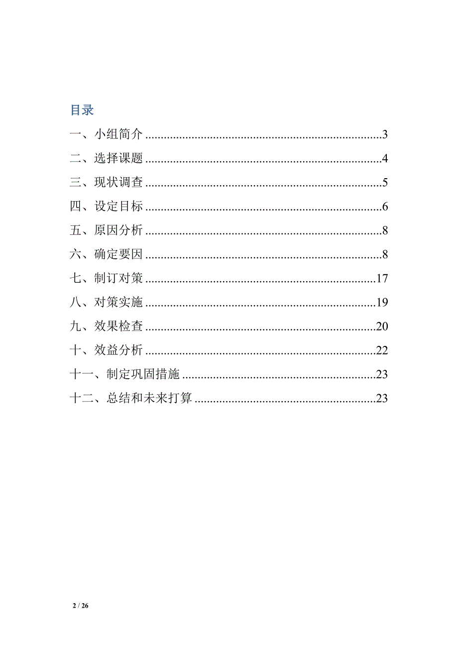 2016年优秀QC材料范本_第2页