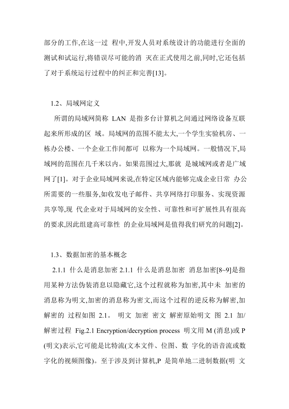 企业局域网搭建分析与实现.doc_第2页